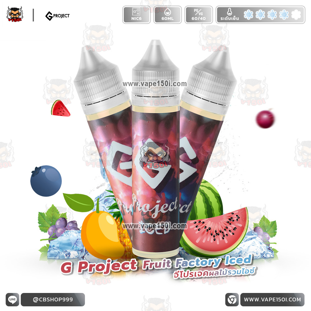 G-Project-Fruit-Factory-Iced-60ml-VAPE150I