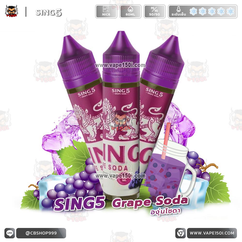 Sing5-Grape-Soda-60ml-VAPE150I