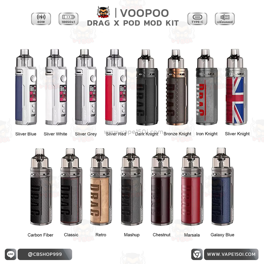 Drag X 80w Drag X 80w