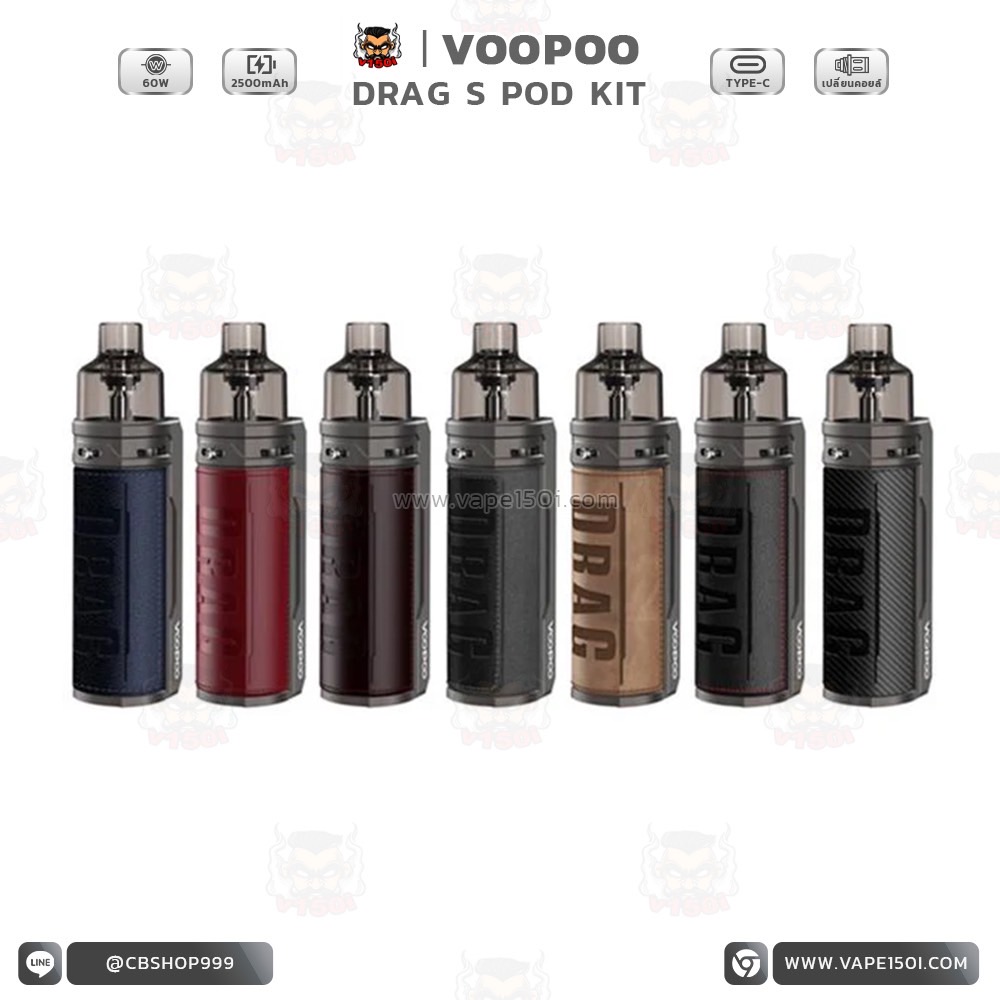 Drag s 60w