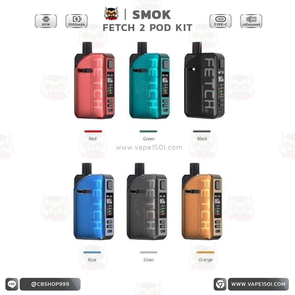 Fetch 2 Pod 80w