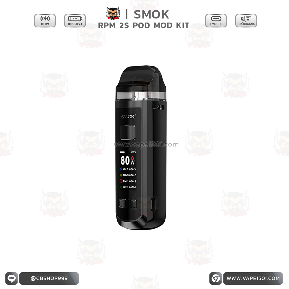 RPM 2S 80w1