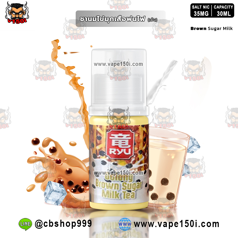Oolong Brown Sugar Milk Tea 30ml Nic35-VAPE150I