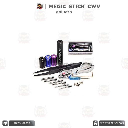 ชุดโมลวด-Megic-Stick-CW-1-510x510