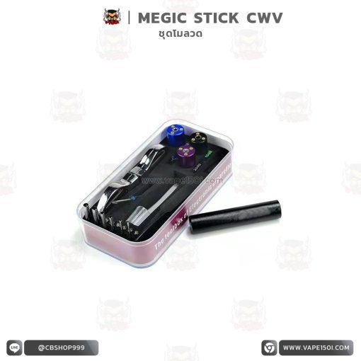 ชุดโมลวด-Megic-Stick-CW-3-510x510