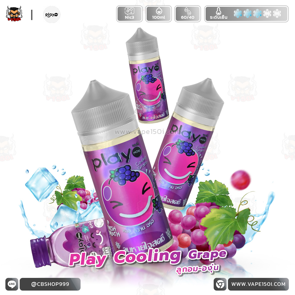 Play More Cooling Grape (เพลย์องุ่น) 100ml-VAPE150I