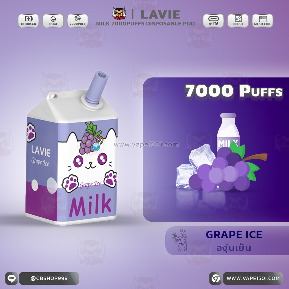 Milk_7000_GRAPE ICE พอตใช้แล้วทิ้ง Lavie Milk 7000 puffs