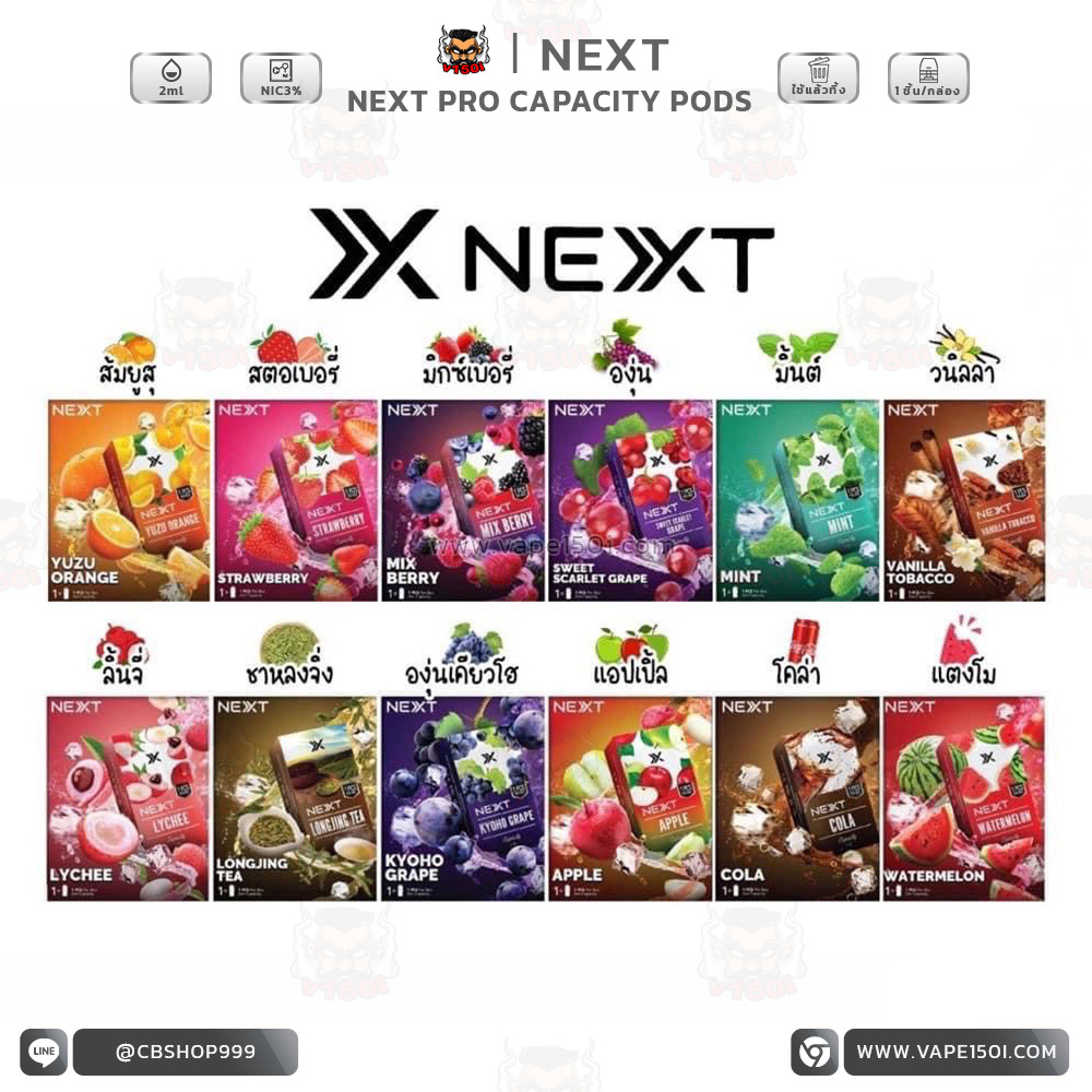 หัวน้ำยา – NEXT Pro Capacity Flavor Pods 2ml