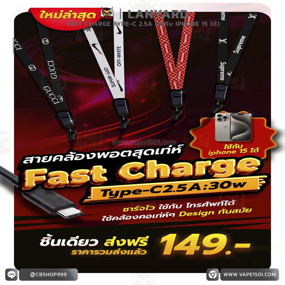 สายคล้องพอต Fast Charge-1