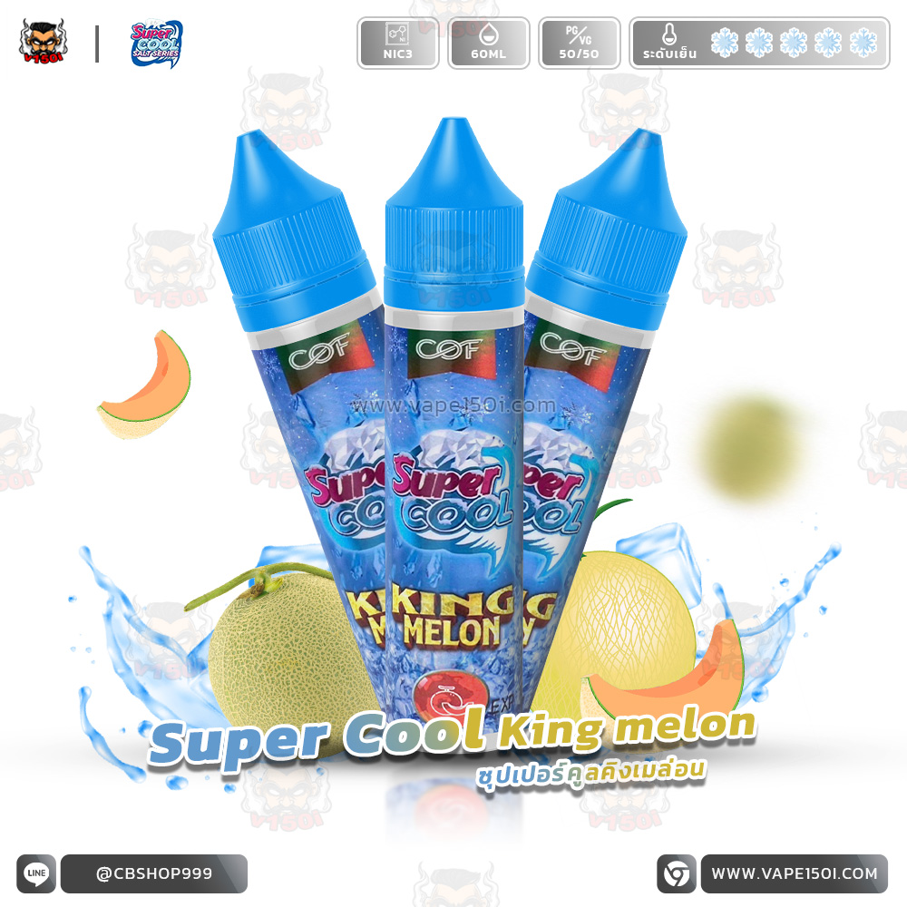 Super Cool King melon 60ml. Nic3-VAPE150I