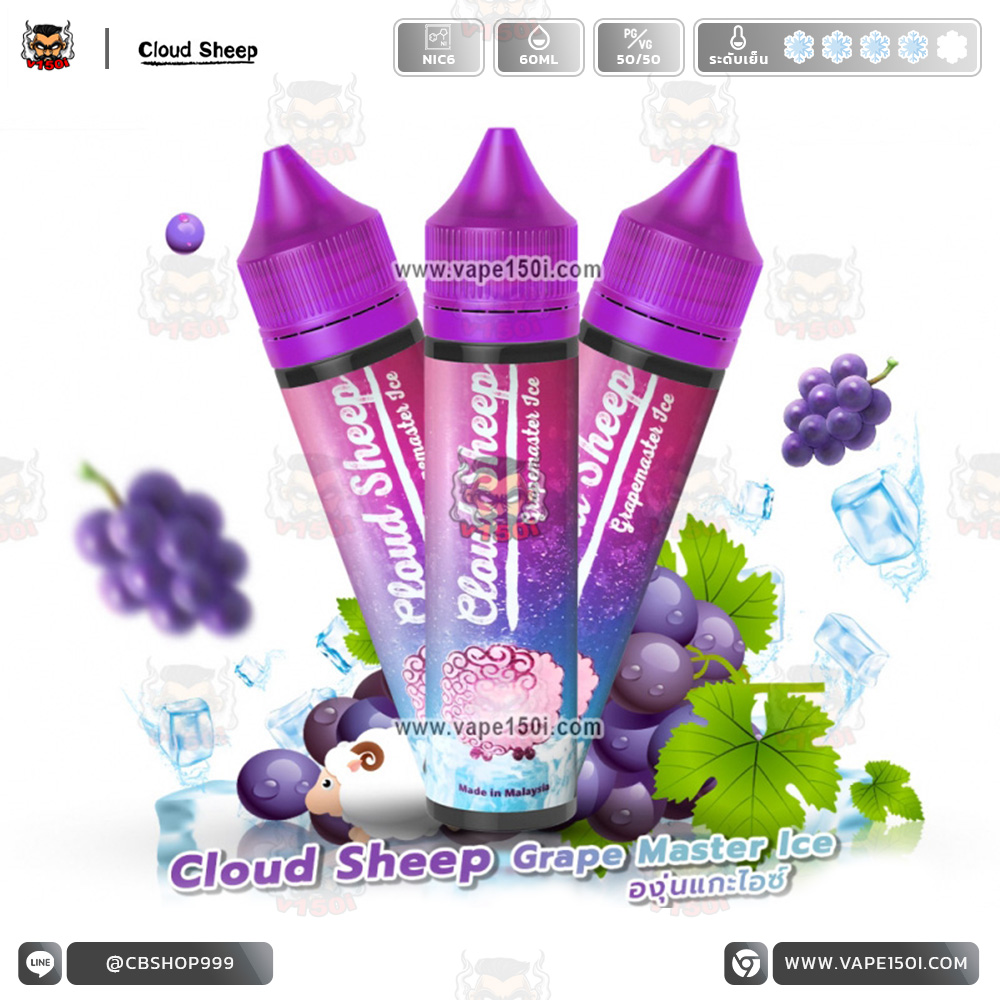 Cloud-Sheep-Grape-Master-Ice-60ml-VAPE150I