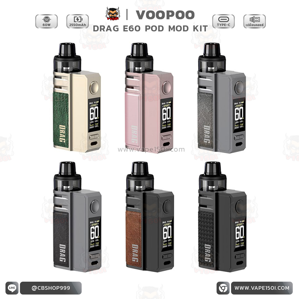 Drag E60 Pod Drag E60 Pod