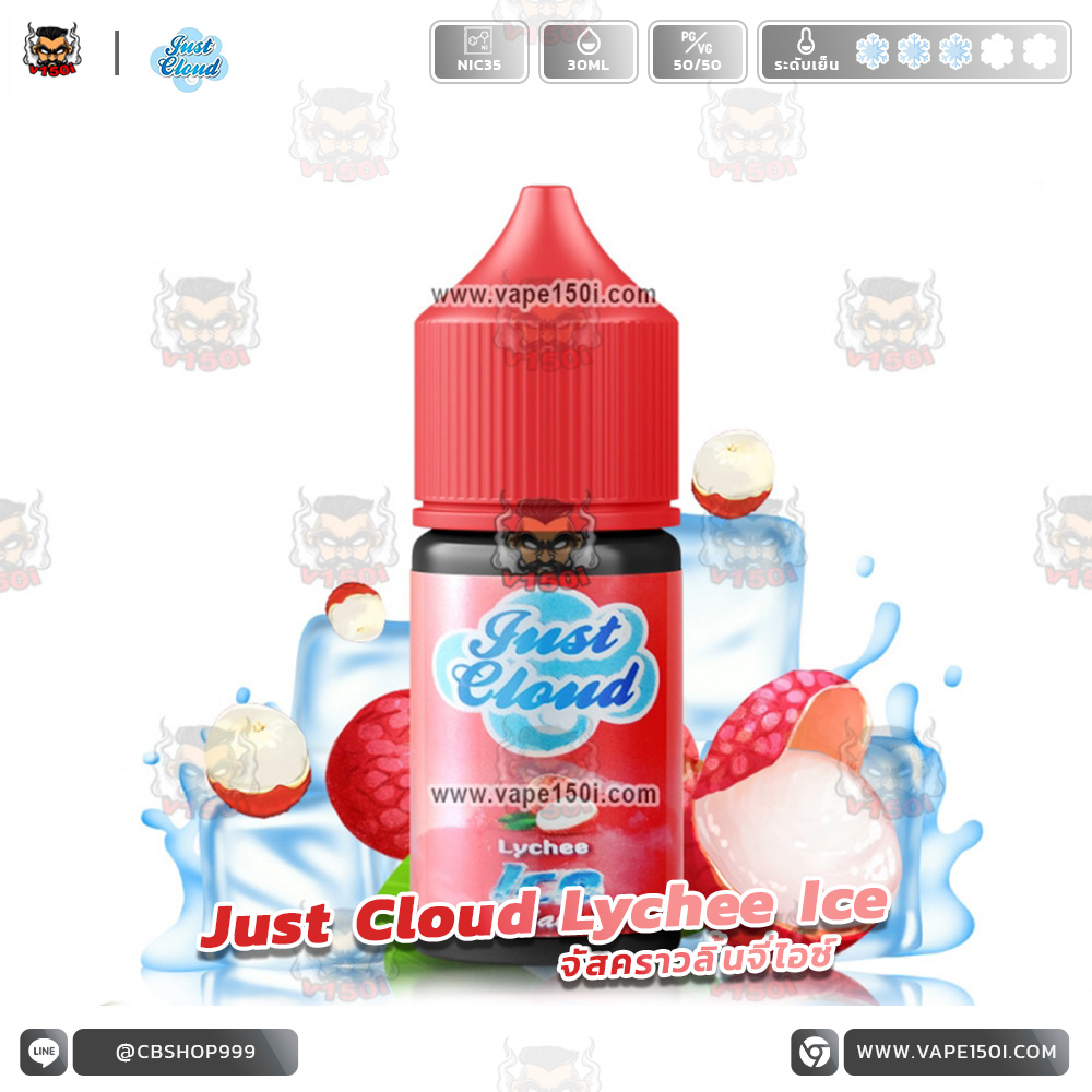 Just Cloud Lychee Ice