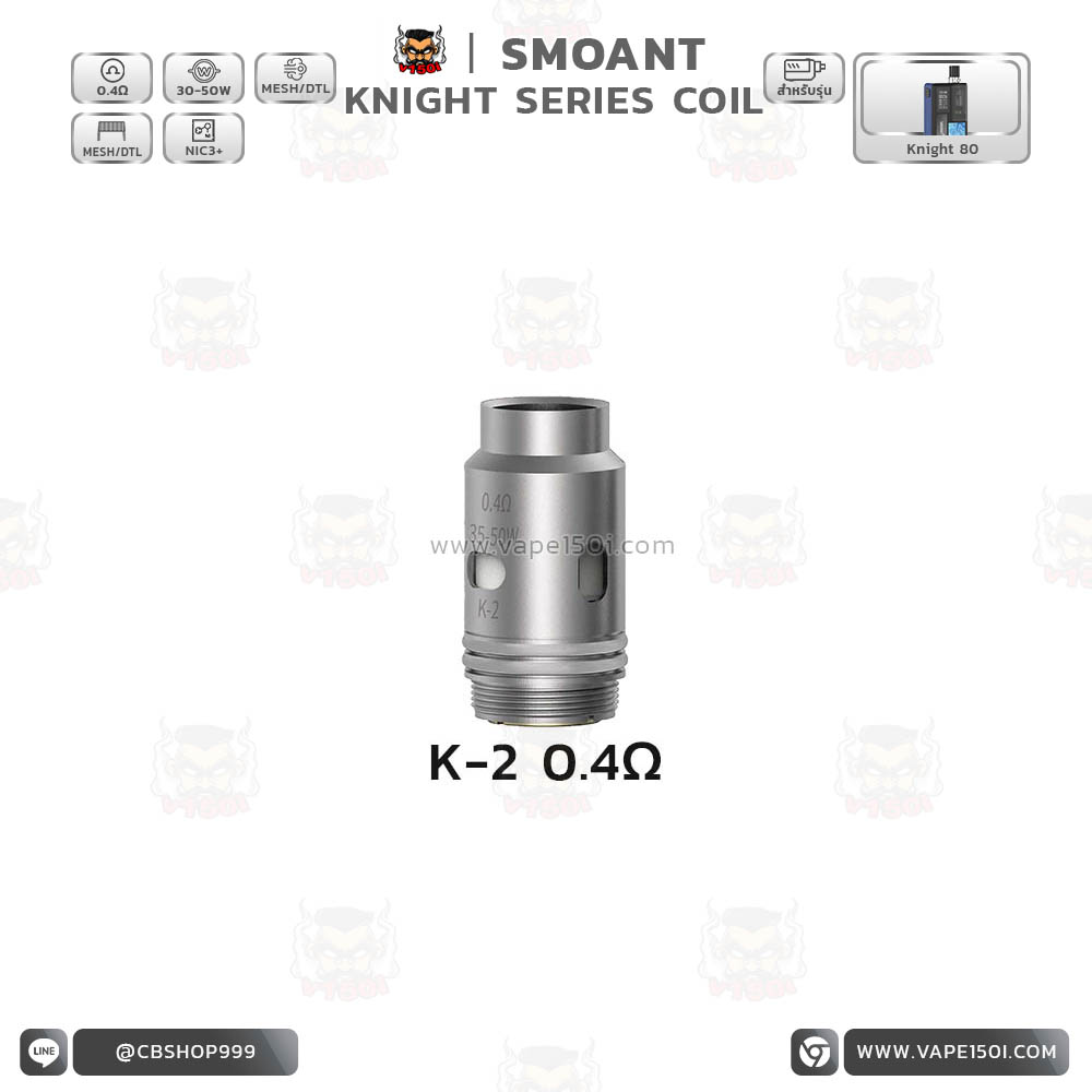 KNIGHT COIL 0.4 1