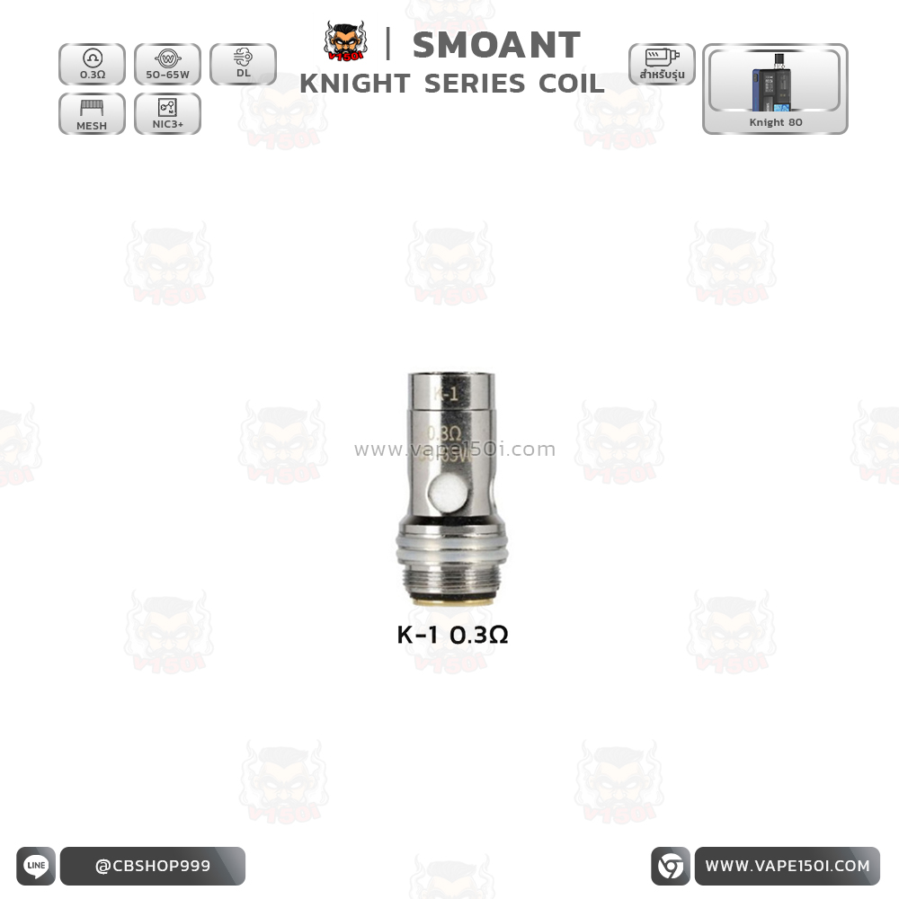 Knight Coil k1 0.3