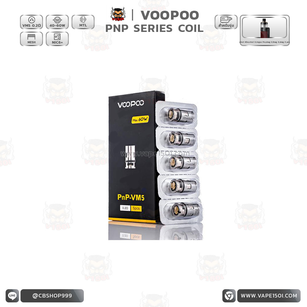 PNP COIL VM5 0.2 ปก