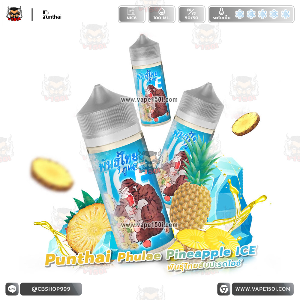 Punthai-Phulae-Pineapple-ICE-100ml-VAPE150I