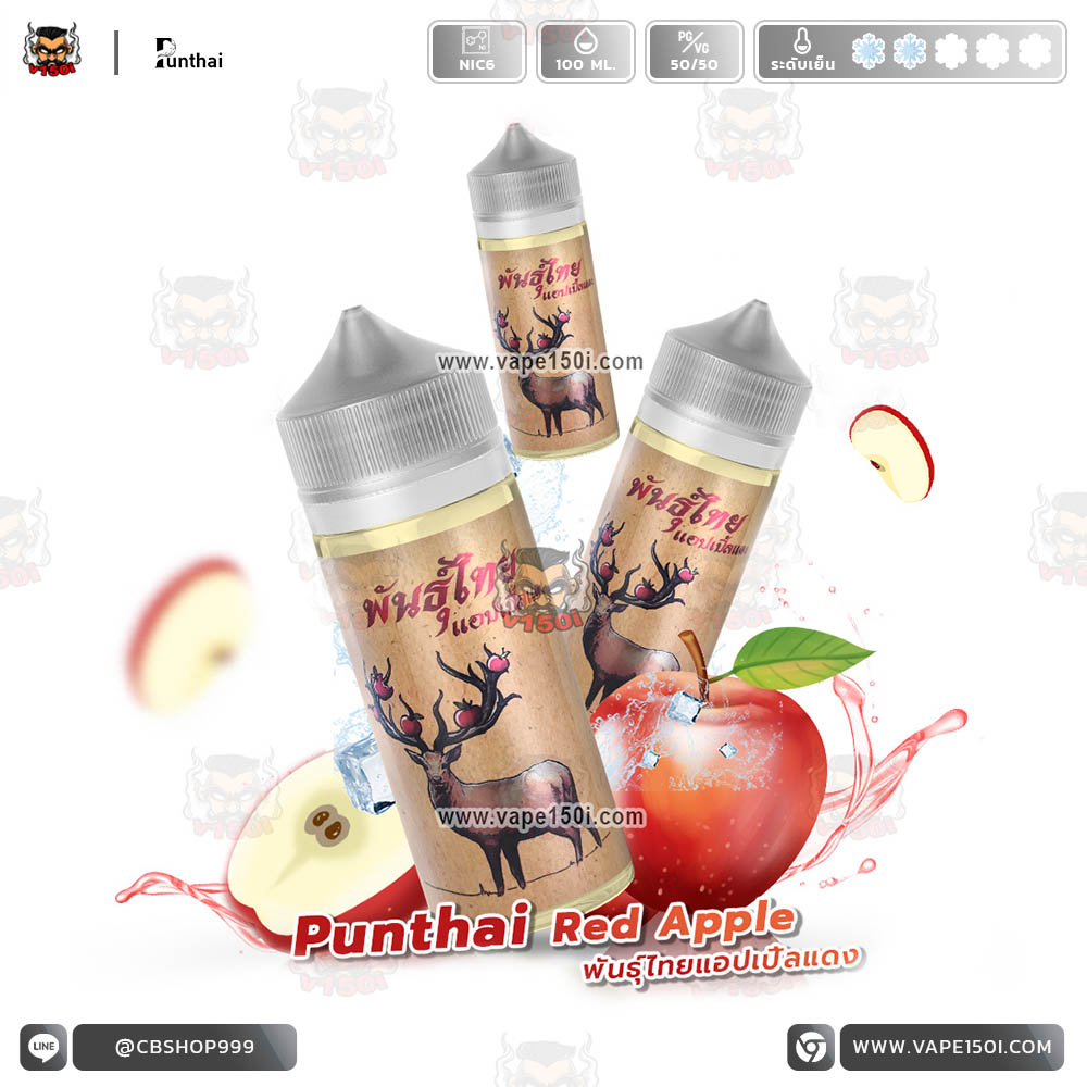 Punthai-Red-Apple-100ml-VAPE150I