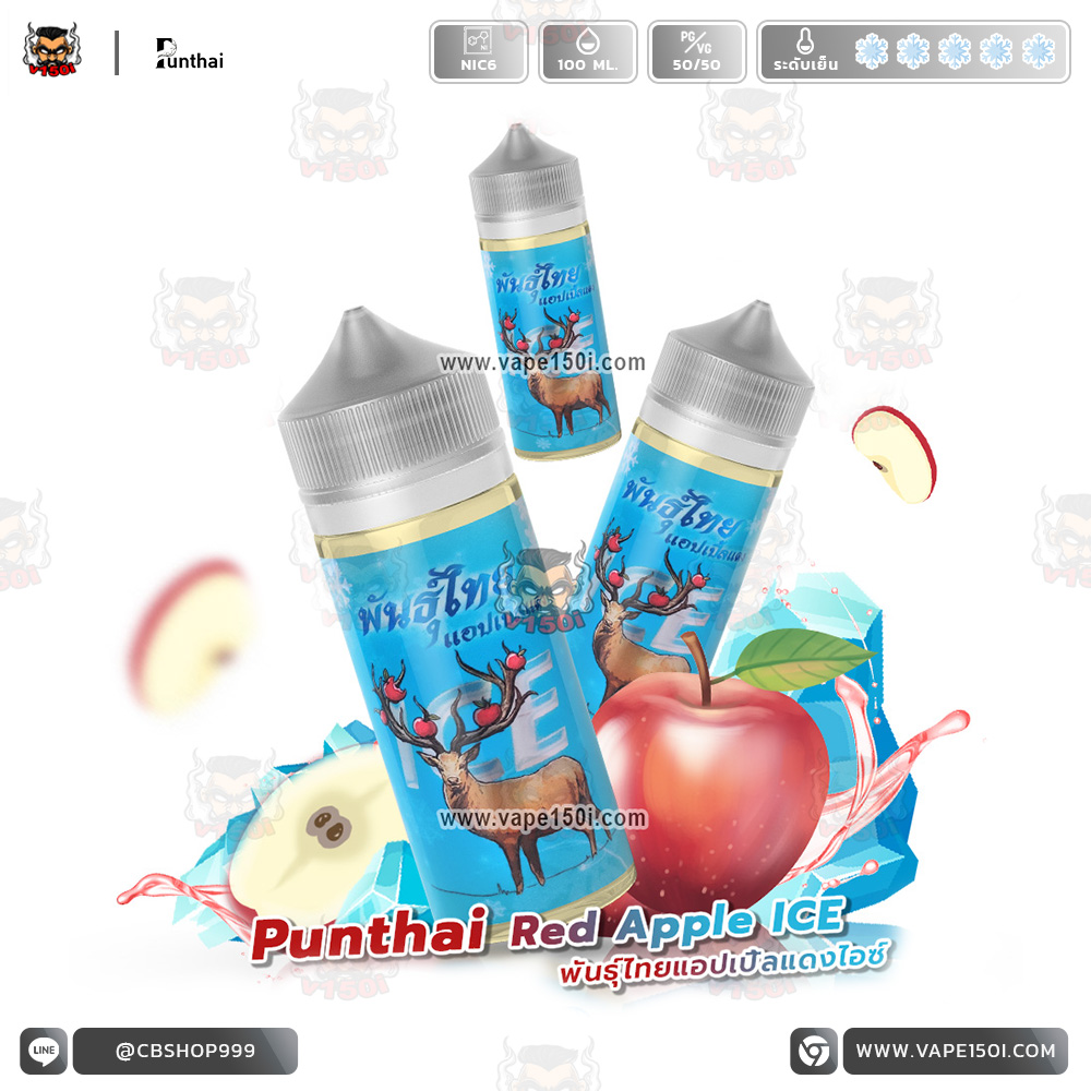 Punthai-Red-Apple-ICE-100ml-VAPE150I
