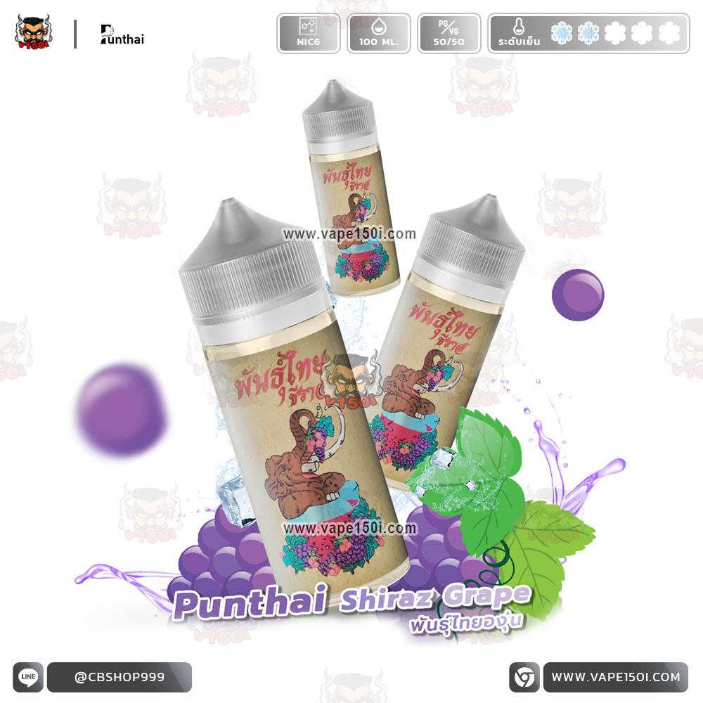 Punthai-Shiraz-Grape-100ml-VAPE150I