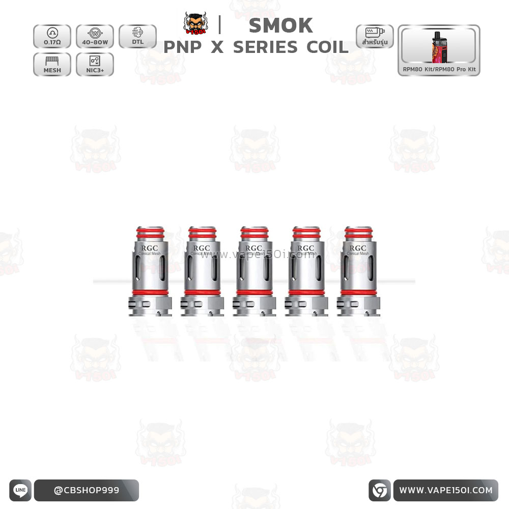 RGC COIL 0.17-00