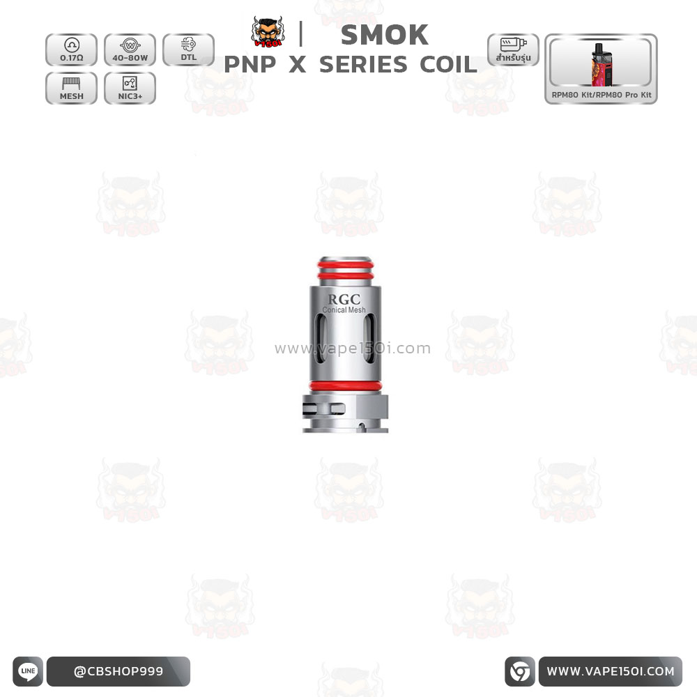 RGC COIL 0.17-1