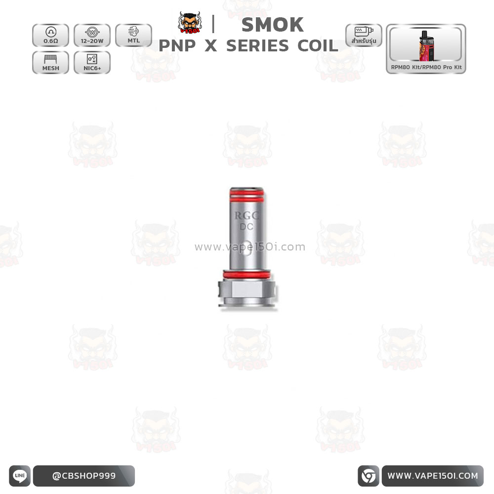 RGC COIL 0.6 0
