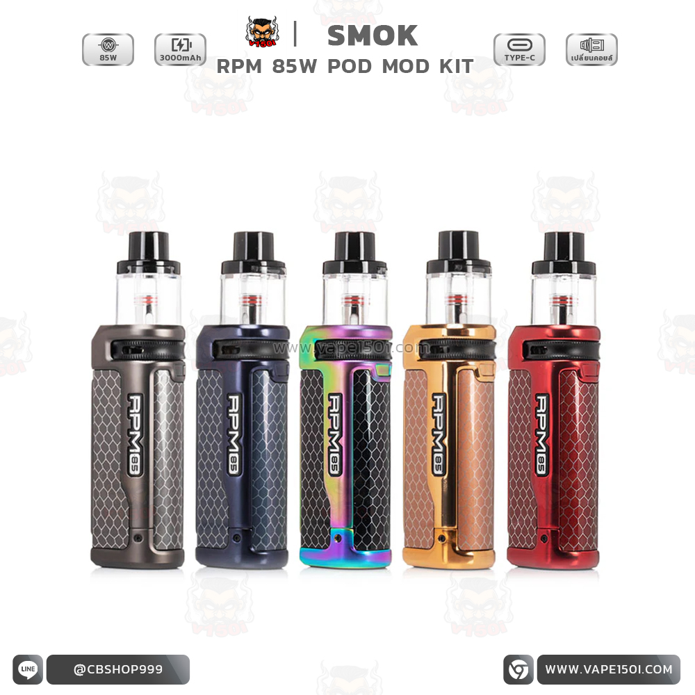 RPM 85W Pod Mod Kit RPM 85W Pod Mod Kit