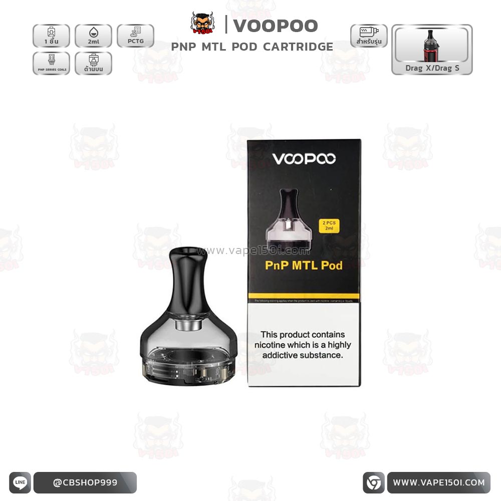 Vape150i หัวพอตเปล่า PnP MTL Pod 2