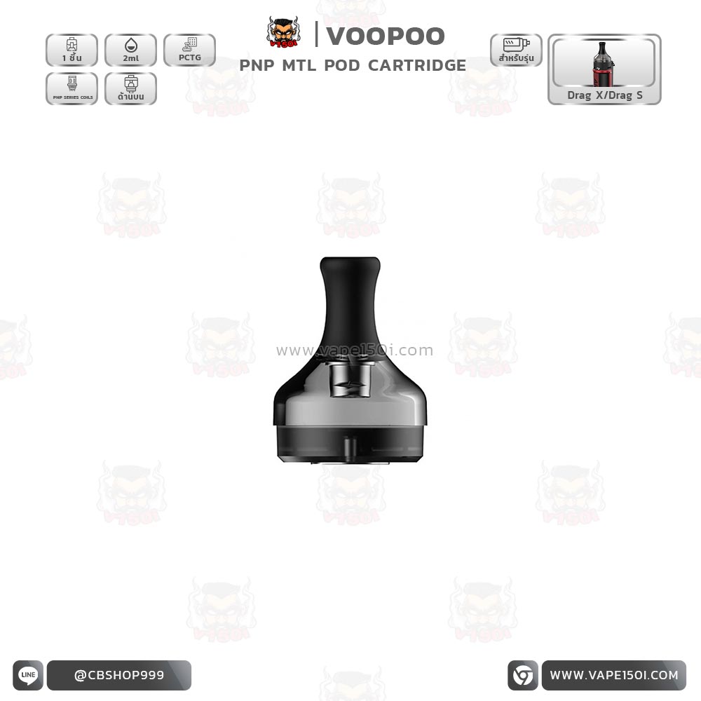 Vape150i หัวพอตเปล่า PnP MTL Pod