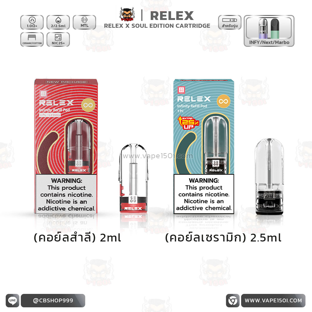 หัวพอตเติม RELEX x SOUL Edition Refill Pod 2