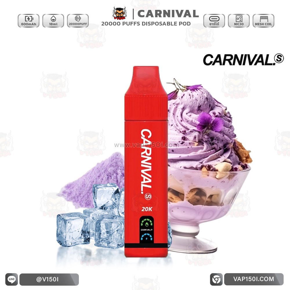 carnival-20000-พอตใช้แล้วทิ้ง-Taro ice cream