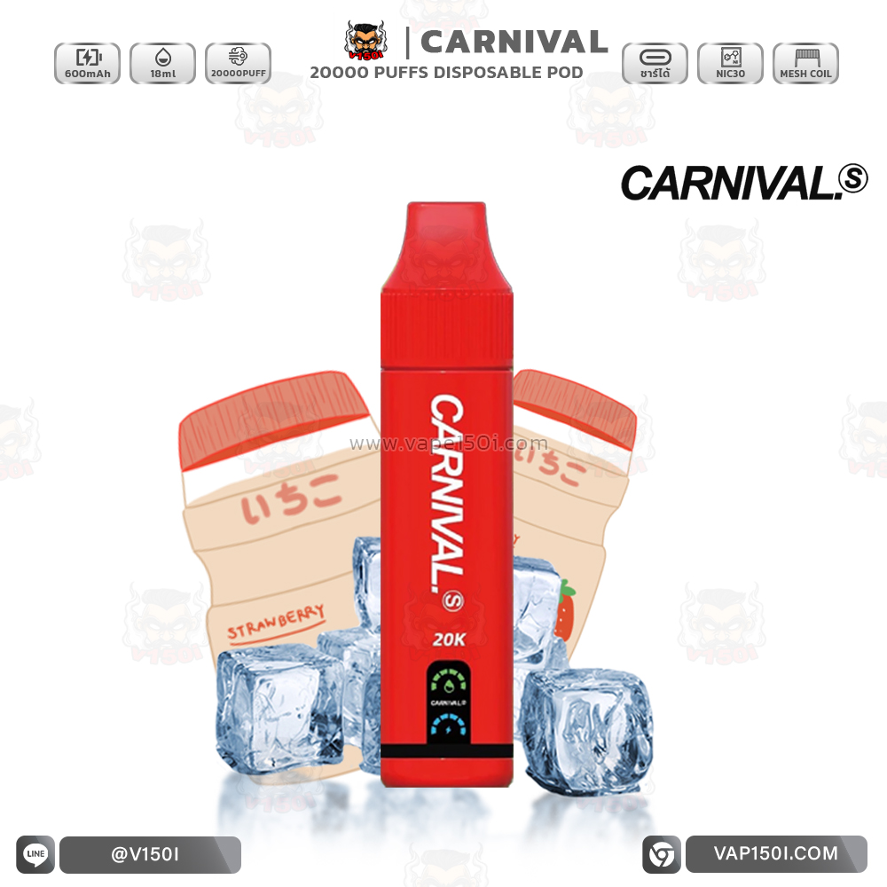 carnival-20000-พอตใช้แล้วทิ้ง-Yakult