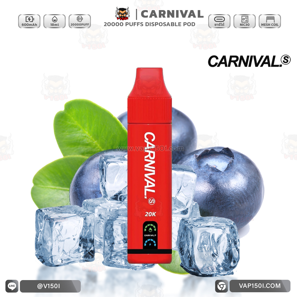 carnival-20000-พอตใช้แล้วทิ้ง-blueberry