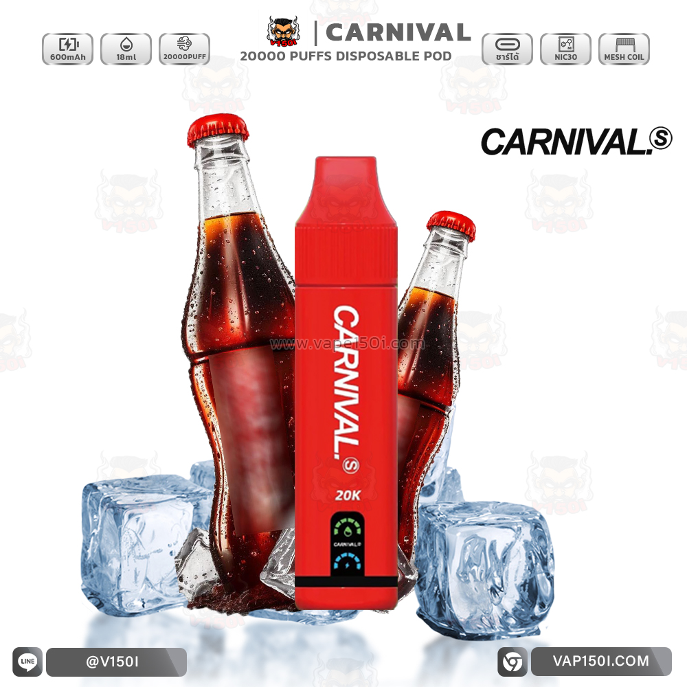 carnival-20000-พอตใช้แล้วทิ้ง-cola