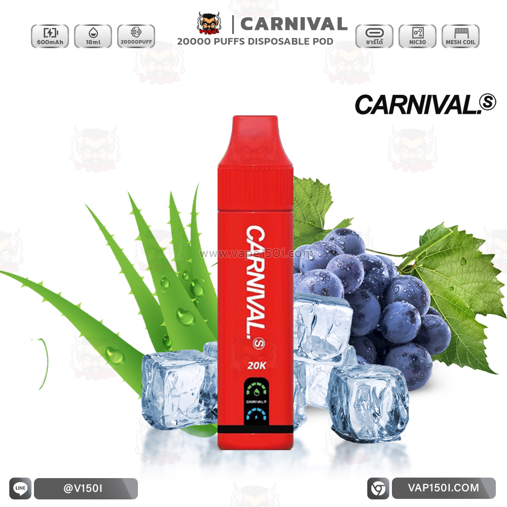 carnival-20000-พอตใช้แล้วทิ้ง-grape Aloe