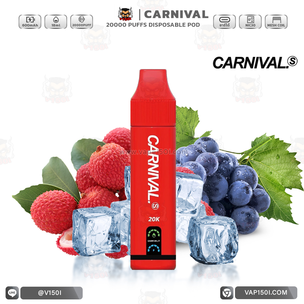 carnival-20000-พอตใช้แล้วทิ้ง-grape lychee