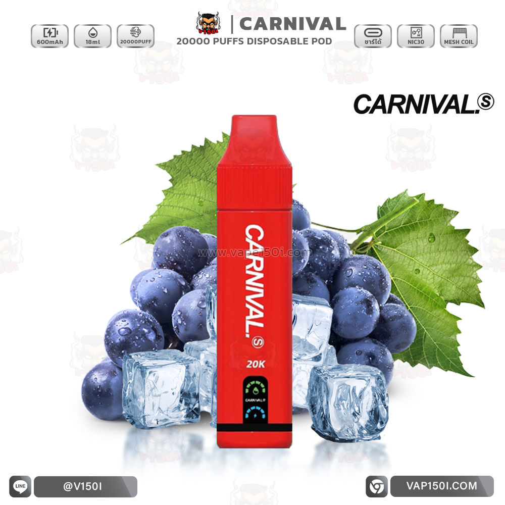 carnival-20000-พอตใช้แล้วทิ้ง-grape