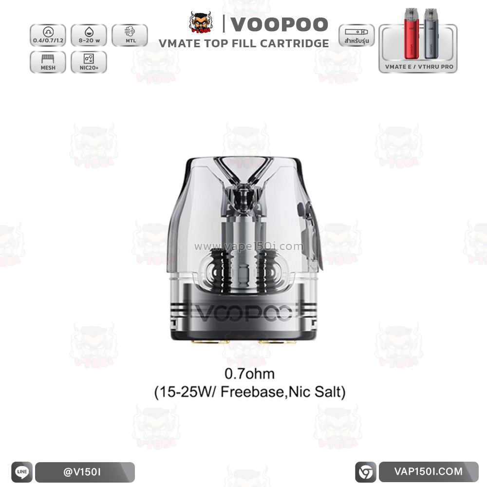 คคอย vmate top fill 0.7