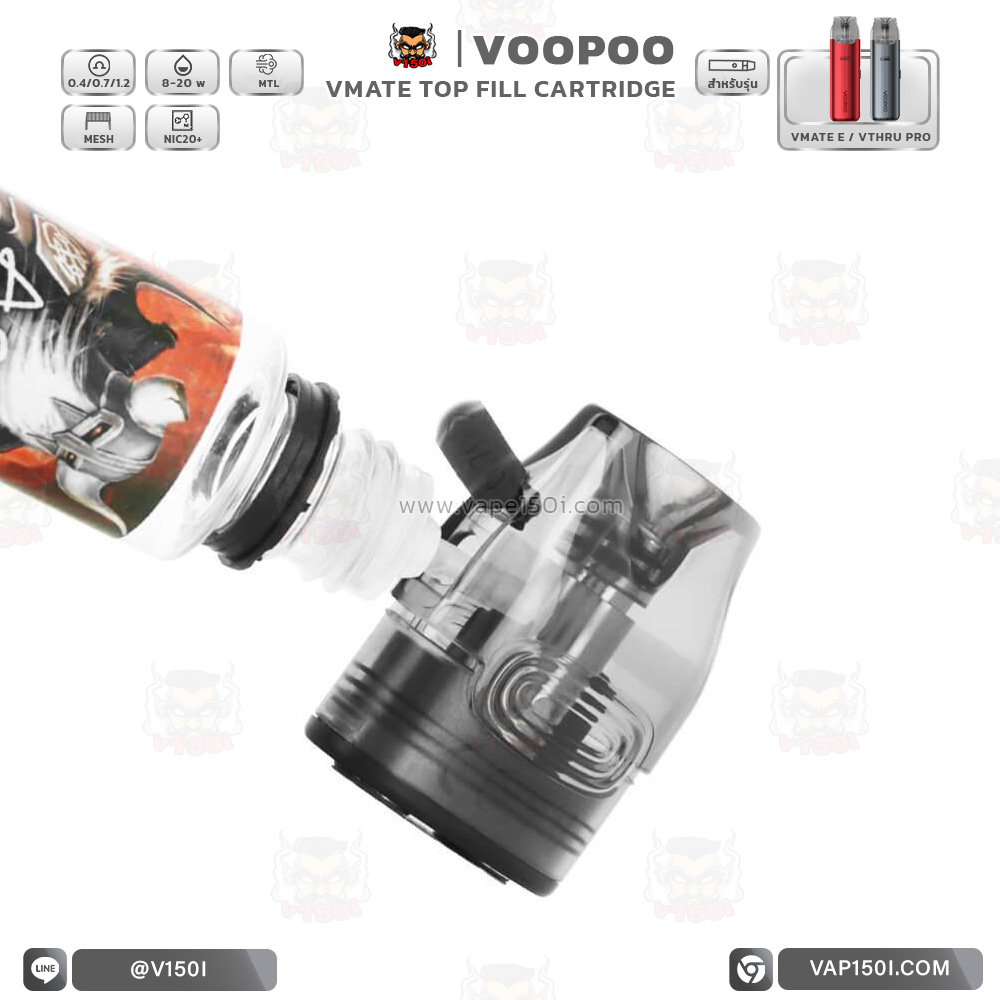 คอย vmate top fill