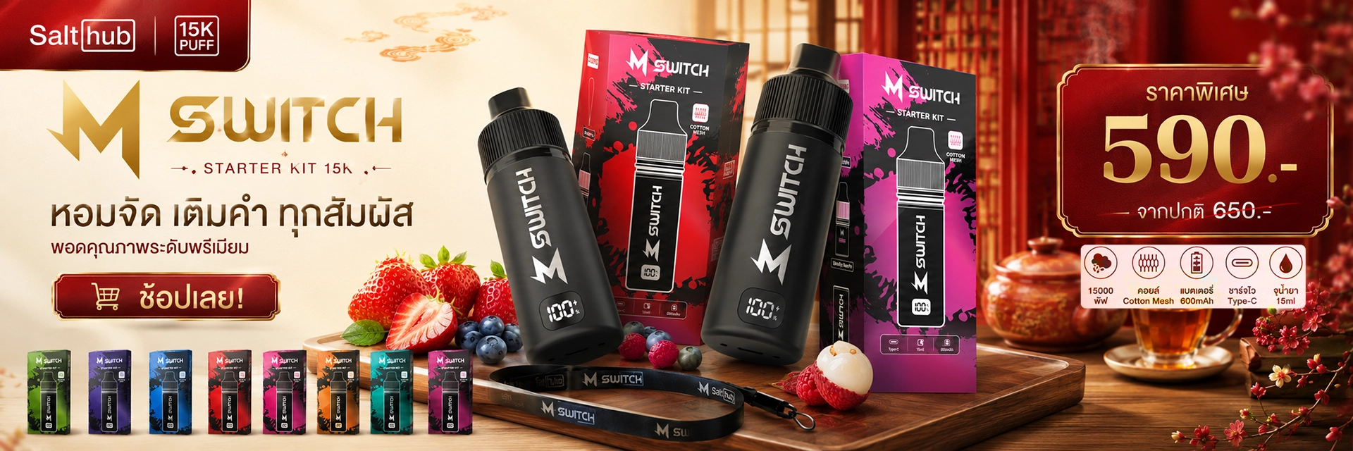Marbo M Switch เครื่องเปล่าและชุดเครื่องพร้อมหัว 15000 Puffs