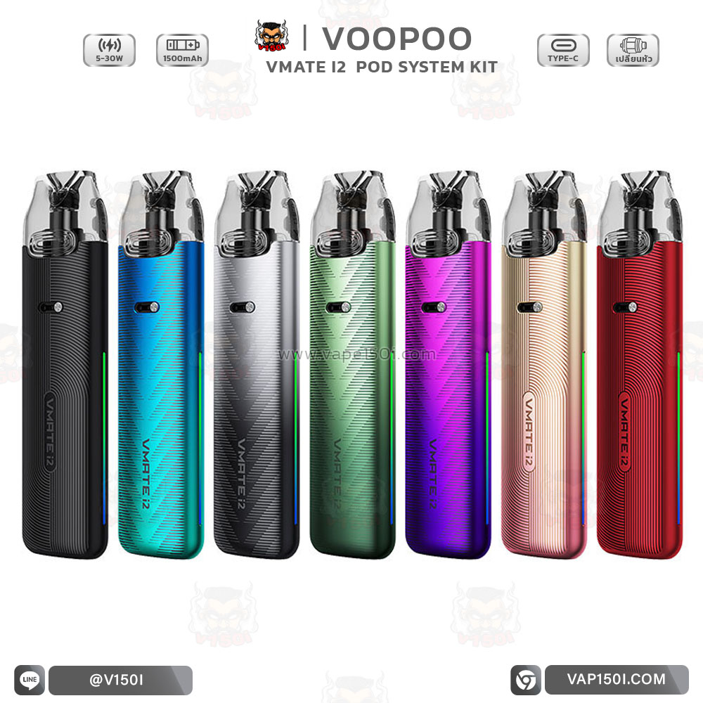 Voopoo Vmate i2 Pod Kit สีทั้งหมด