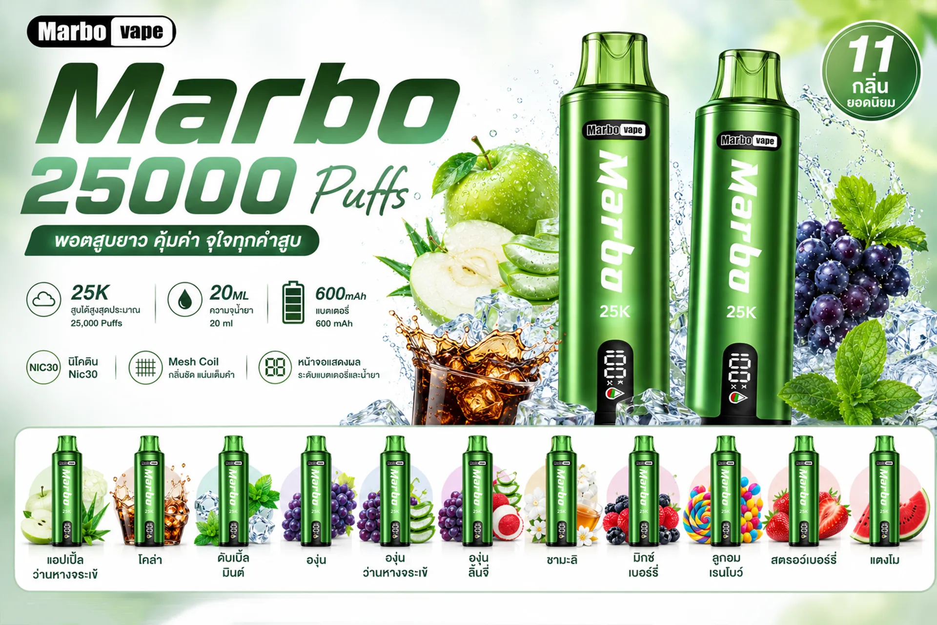 Marbo Vape 25K พอตใช้แล้วทิ้ง 25000 คำ