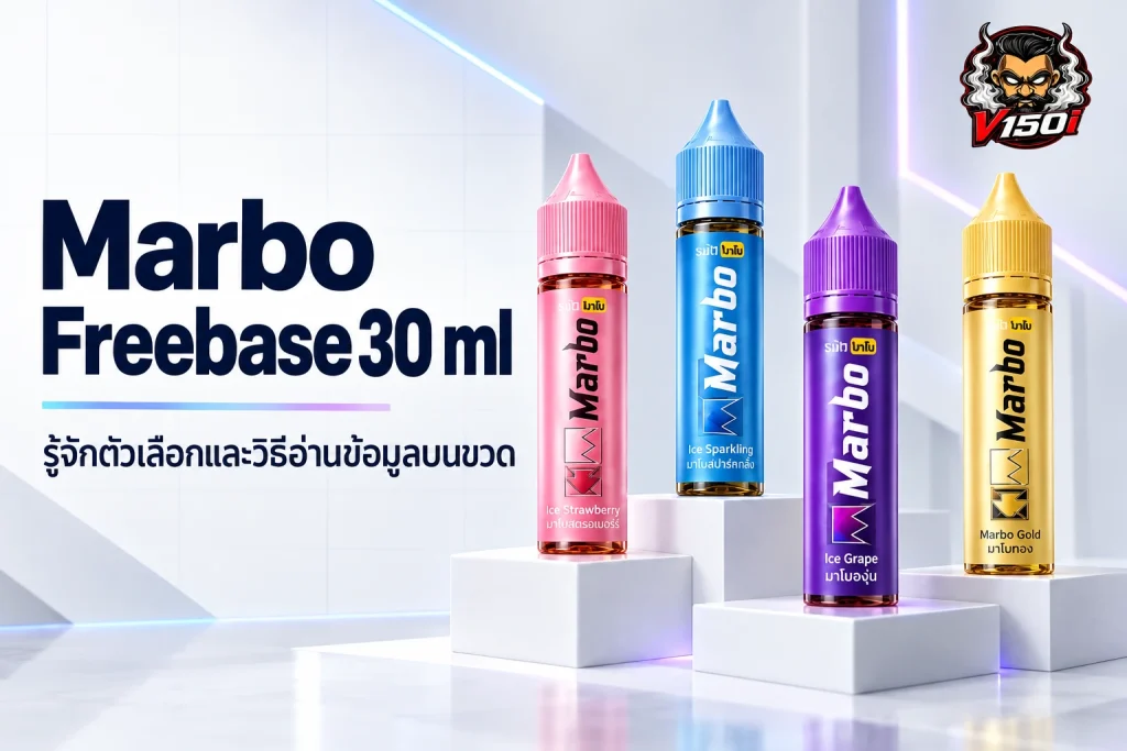 ภาพปกบทความ Marbo Freebase แสดงขวดน้ำยาหลายสีและหัวข้อเรื่องฉลาก 30 ml