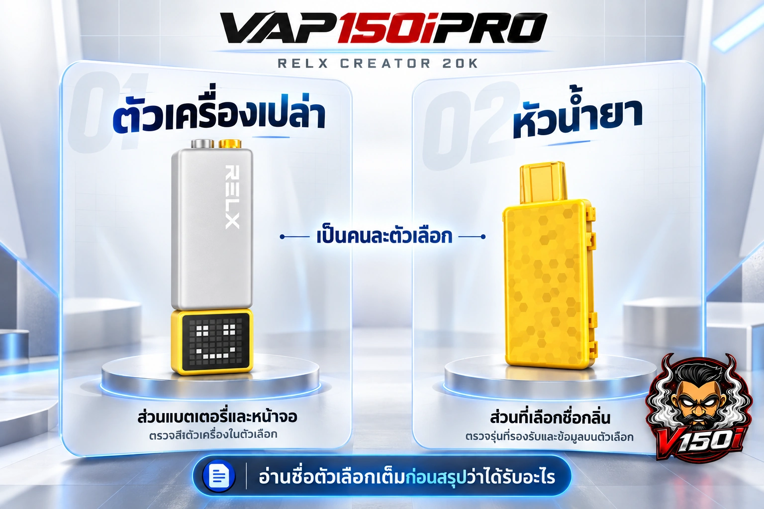 ภาพเปรียบเทียบตัวเครื่องเปล่ากับหัวน้ำยา RELX Creator 20K