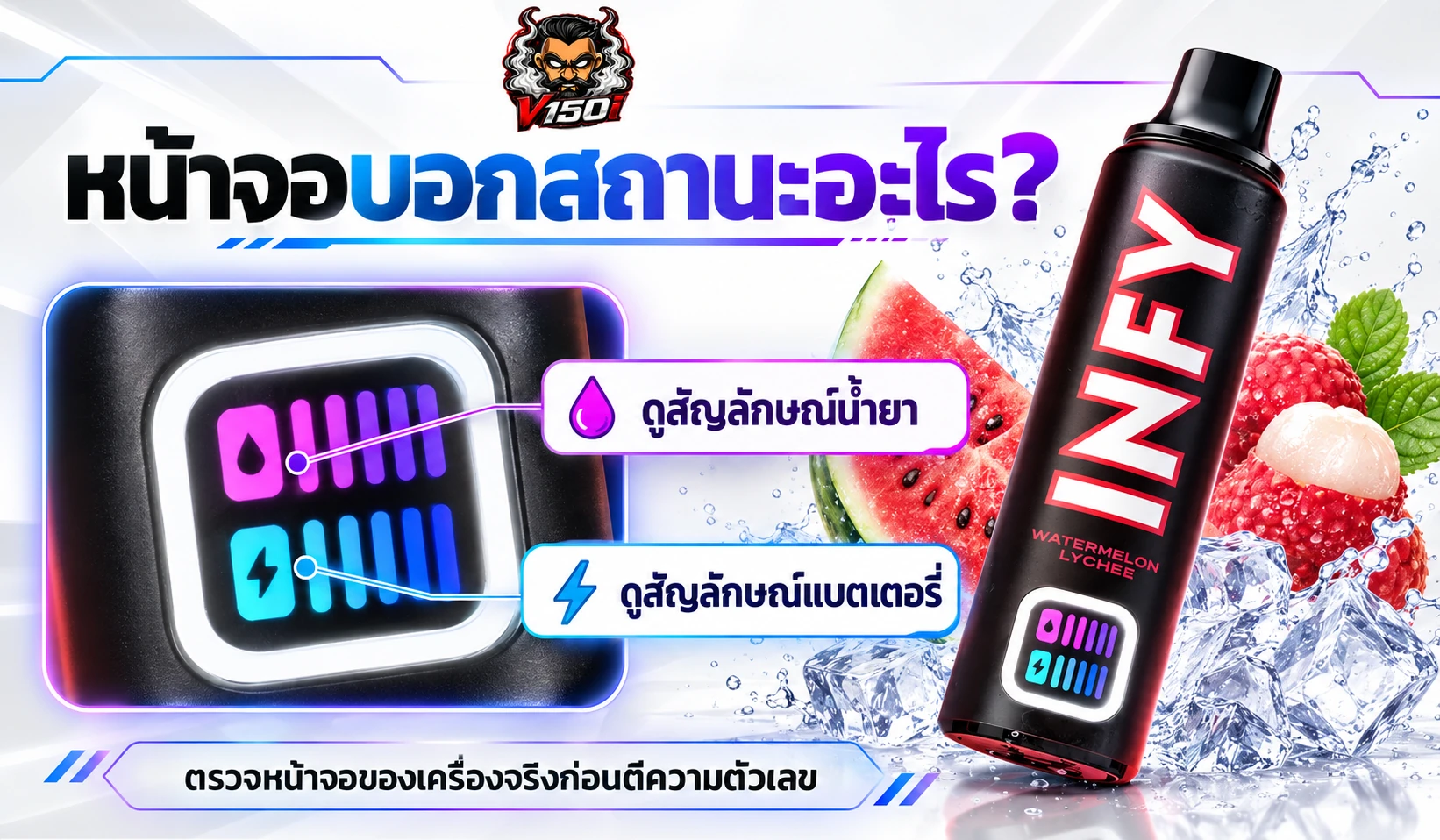 วิธีดูสัญลักษณ์แบตเตอรี่และน้ำยาบนหน้าจอ INFY 20000 Puffs