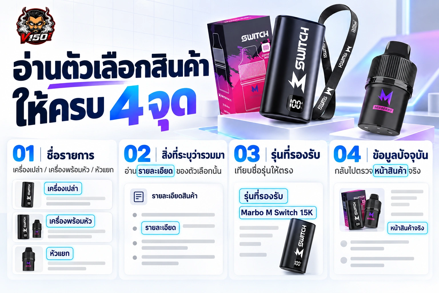 ภาพคู่มือแยกหัวข้อข้อมูลของตัวเครื่อง M Switch ออกจากข้อมูลของหัวพอต