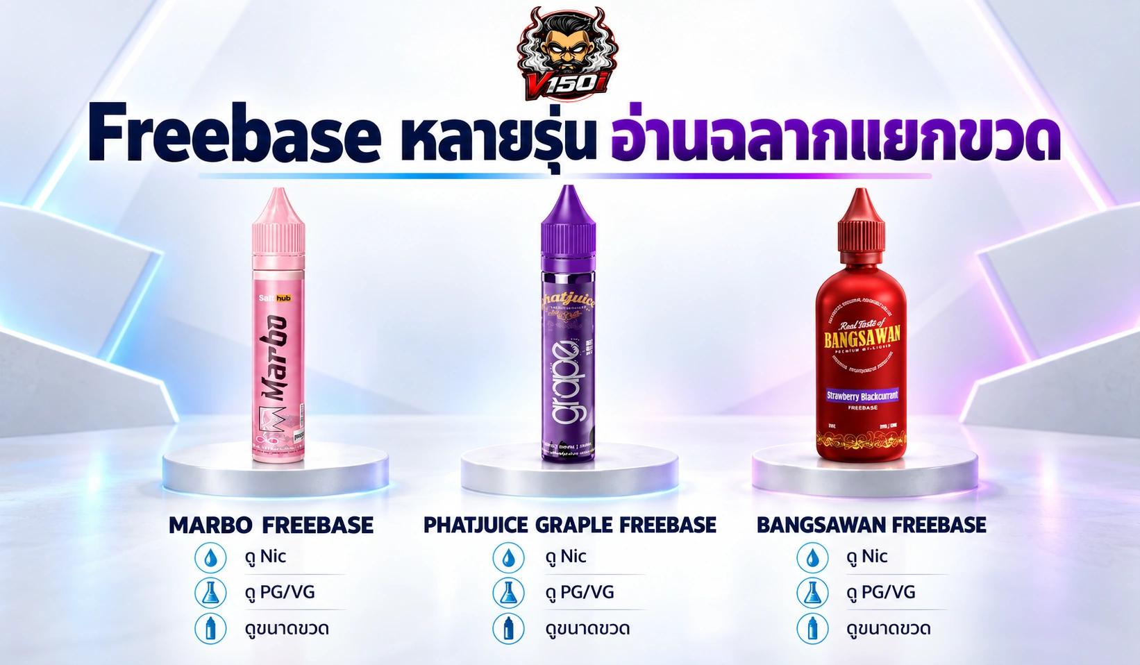 ตัวอย่างขวดน้ำยาหลายรุ่นวางเทียบกันเพื่ออ่านชื่อสินค้าและฉลากแยกแต่ละขวด