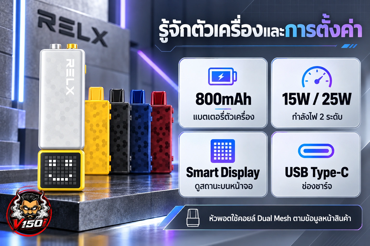 อินโฟกราฟิกสเปก RELX Creator 20K แบตเตอรี่ 800mAh และกำลังไฟ 15W กับ 25W
