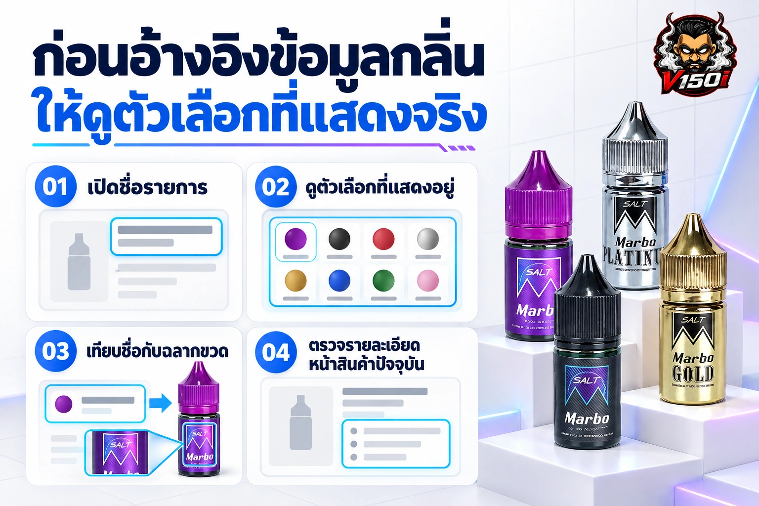 คู่มือเทียบชื่อกลิ่นบนฉลากขวดกับรายการตัวเลือก Marbo ของหน้าสินค้า